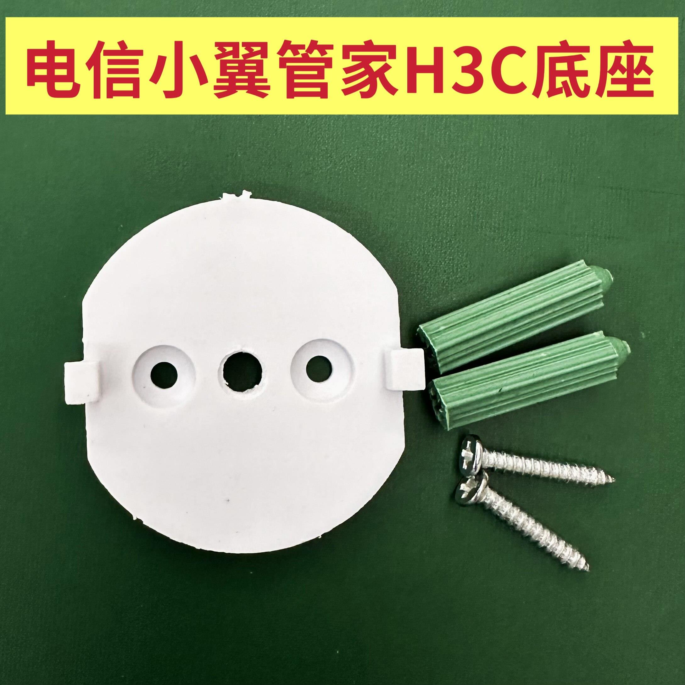 适用于电信H3C/TC2100电信小翼管家监控摄像头底座上墙支架配件图片
