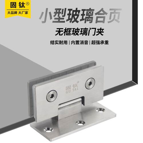 不锈钢玻璃门合页 浴室门夹合页 酒柜门折页 家用五金配件