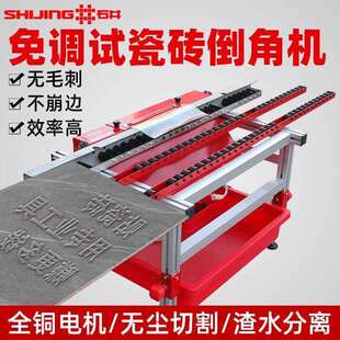 石井9607倒角机免调节电动切割机自动高精度无尘45度瓷砖倒角机