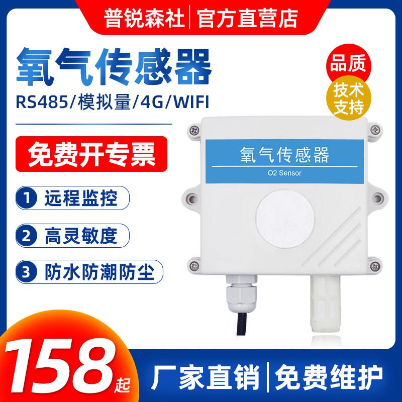 氧气浓度检测仪传感器水产大棚养殖O2气体含量测量仪报警器RS485
