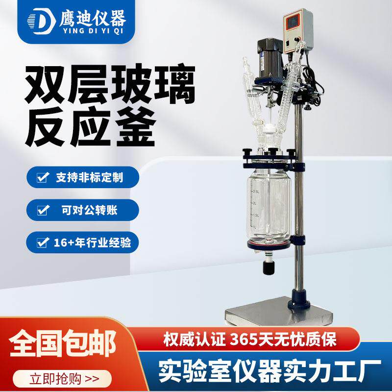S212-3L双层玻璃反应釜反应器夹套式反应釜