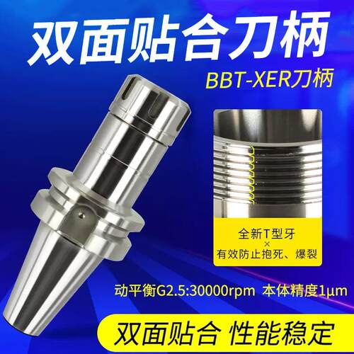 高精度数控刀柄双面贴合CNC加工中心高速机BBT40夹头ER25ER2ER20