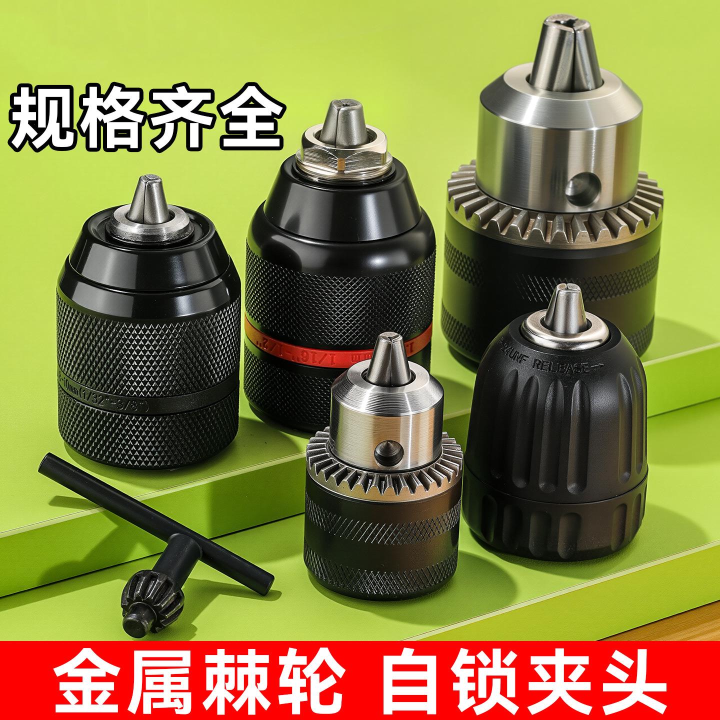 德国精工电动扳手转换头器万能手电钻棘轮自锁紧钻夹头风批转接头