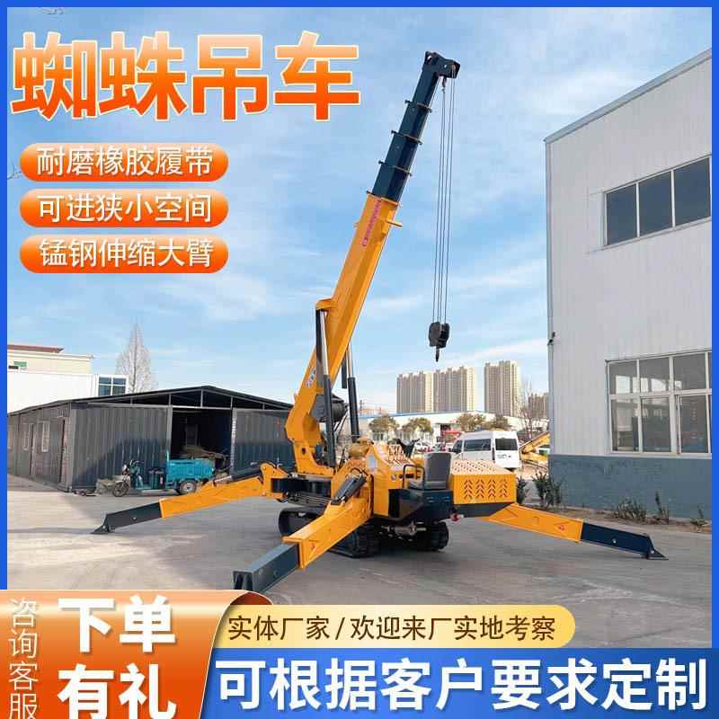 蜘蛛吊厂家5吨8吨履带蜘蛛吊遥控自行走液压起重机履带蜘蛛吊