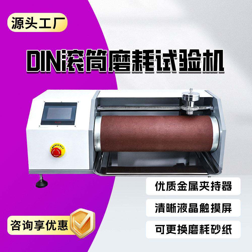 滚筒式磨耗机滚筒磨耗机滚筒磨耗模具扬州源峰YF-8121