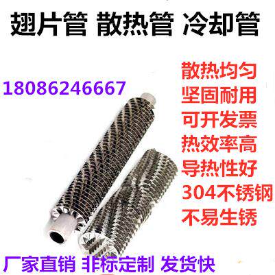 304不锈钢翘片管工业冷却管蒸汽翅片管散热器 螺旋铝翅片散热管