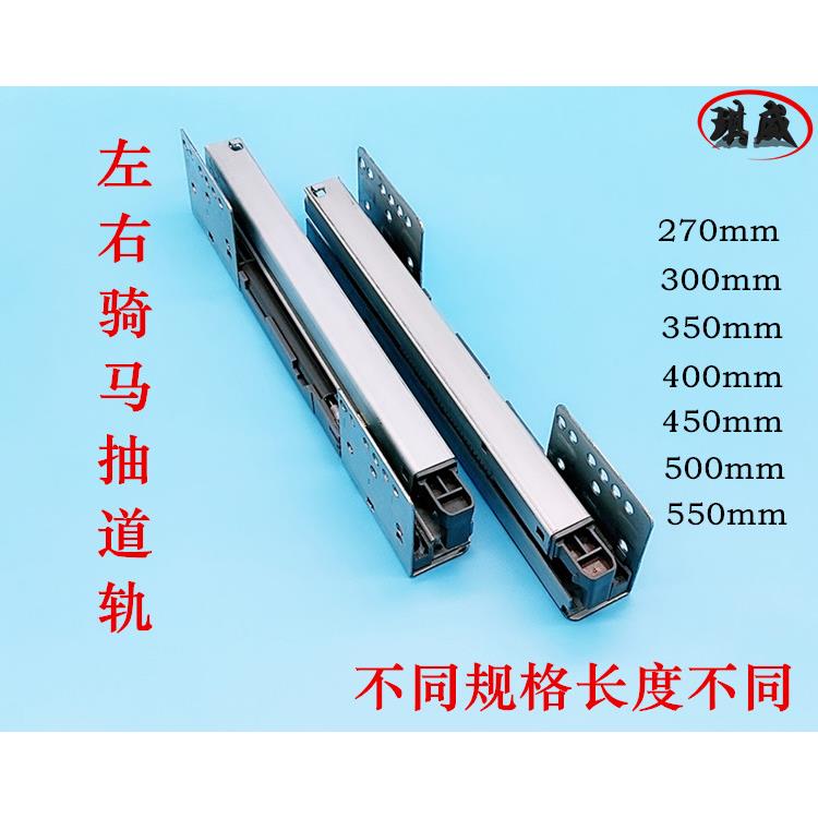 骑马抽屉轨道橱柜抽屉阻尼缓冲自闭托底三节隐藏式内抽配件道滑轨