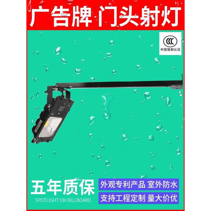 门头射灯led店铺广告牌招牌匾超亮室外防水户外围挡灯投光灯支架