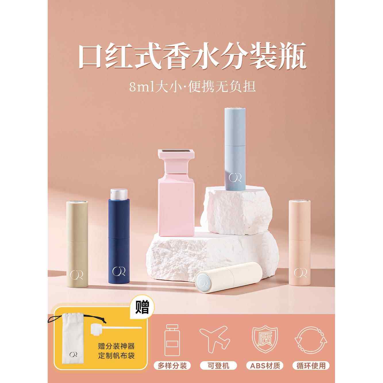 【OR香氛派】香水分装瓶小样旅行空瓶高端便携式马卡龙色系高级感