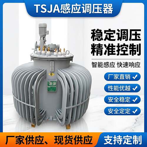 TSJA-200KVA三相油浸式调压器380V三相感应调压器0-650500420V