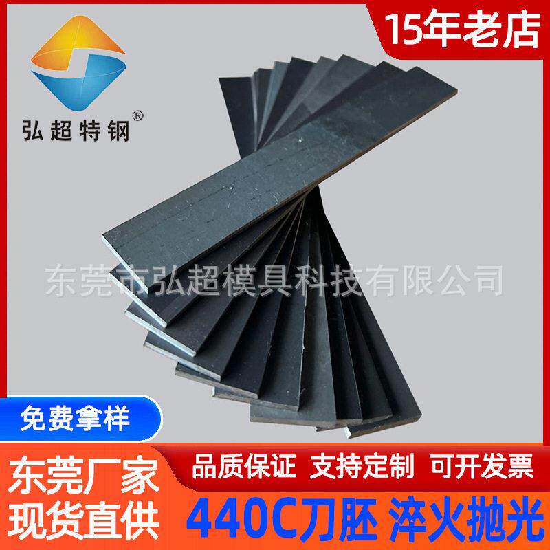 定制440C刀胚淬火抛光精加工DIY刀胚刀条刀片用440C薄板精料2mm起