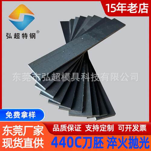 定制440C刀胚淬火抛光精加工DIY刀胚刀条刀片用440C薄板精料2mm起