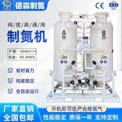 制氮机40立方氮气机化工冶金食品氮气保护通用氮气机厂家现货