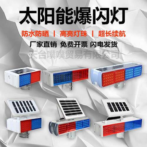 太阳能爆闪灯LED路障灯夜间光控双红蓝频闪灯道路施工交通警示灯