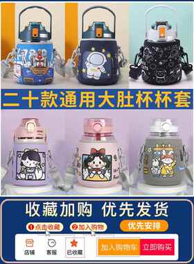 加厚大肚保温杯杯套1000毫升保护套保温杯通用880ml1100ml1200ml