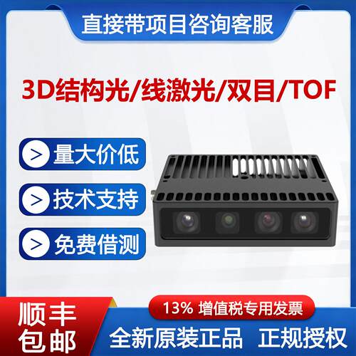 图漾3d相机TOF相机TM265-E1小体积大视野带RGB避障工业相机