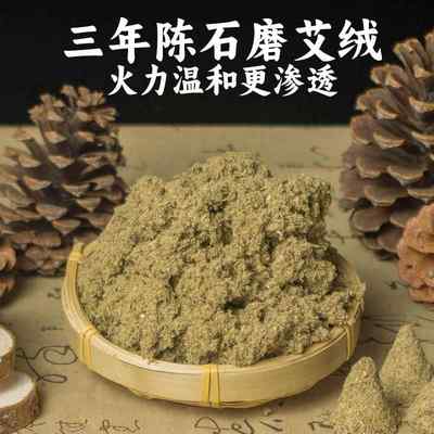 石磨艾野生艾叶艾绒南阳伏牛山宛艾一斤散装艾灸艾草铺盖灸隔姜灸