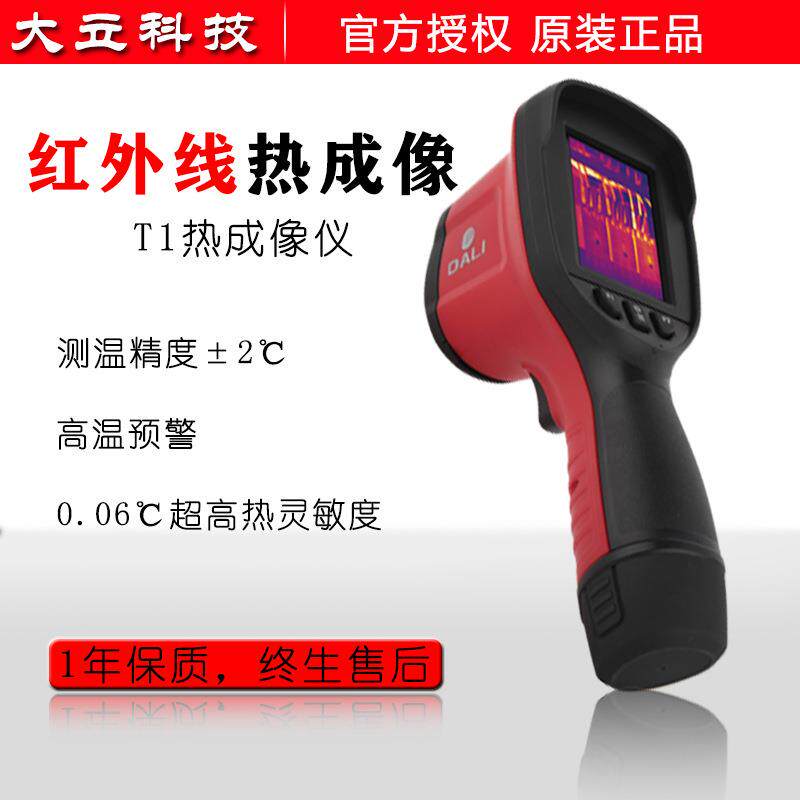 ZIYOUHU测温型红外热像仪T1-120-120 手持户外工业热成高温预警
