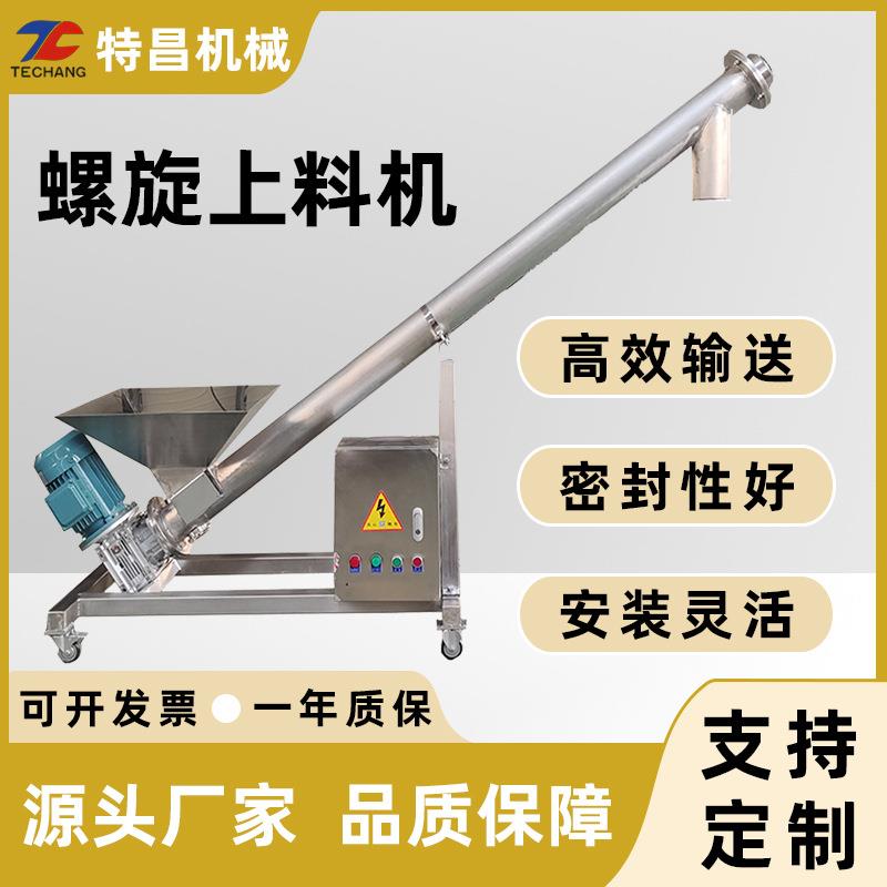 厂家直供不锈钢食品粉料提升机颗粒螺旋自动提升输送上料机绞龙