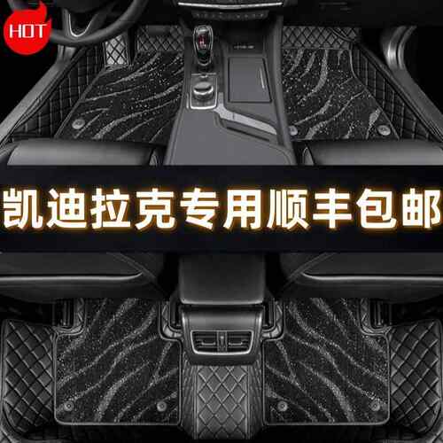 专用于凯迪拉克XT4XT5XT6XTSATSLCT4CT5CT6全包围汽车脚垫