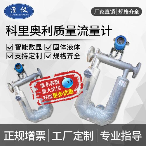 工厂定制-科氏力质量流量计科里奥利柴油汽油液体不锈钢密度温度