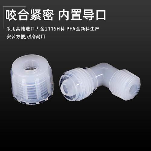 PFA扩口接头外牙弯头90度弯头外牙螺纹直接入珠式圆螺母变径接头