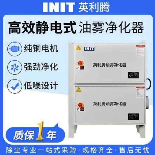 高效集中静电式烟雾水雾净化器攻牙机磨床油雾净化收集器
