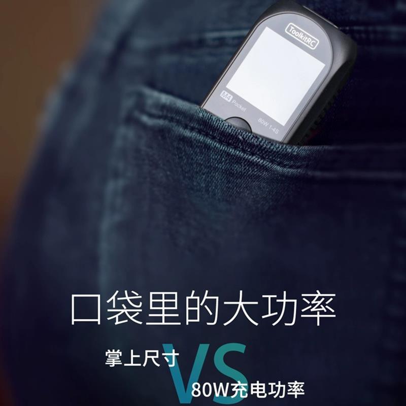 ToolkitRC M4Pocket迷你口袋智能平衡充电器航模无人机穿越机1-4s