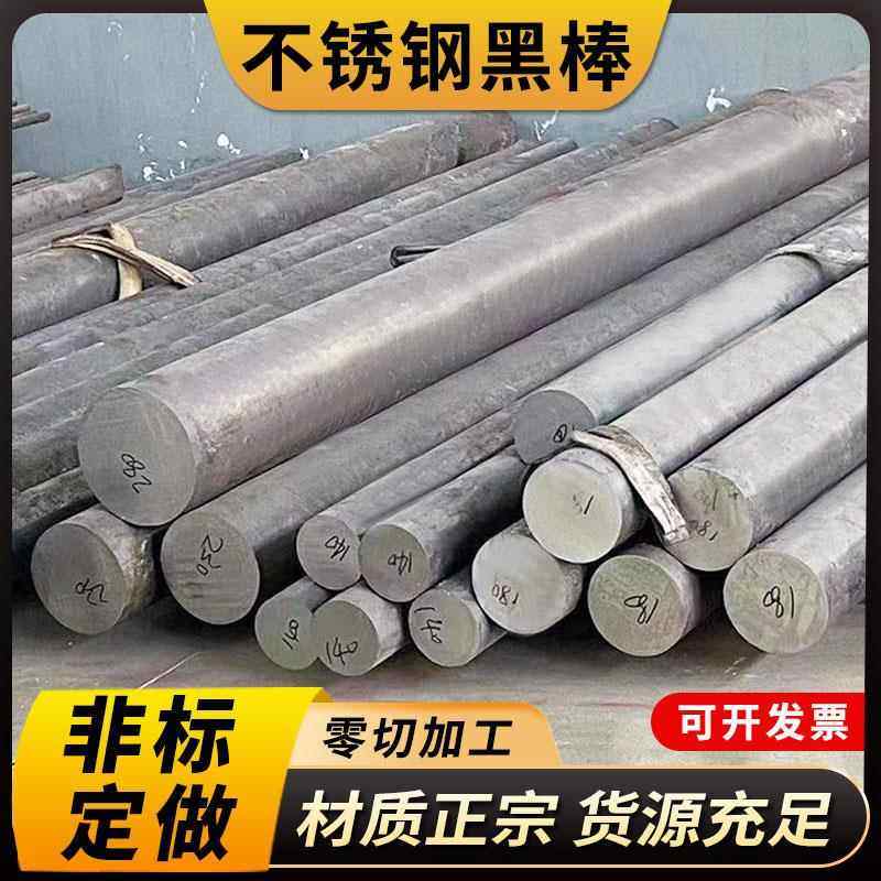 304/316L不锈钢黑棒毛圆310s圆棒圆钢303实心棒光元零切直条圆棒