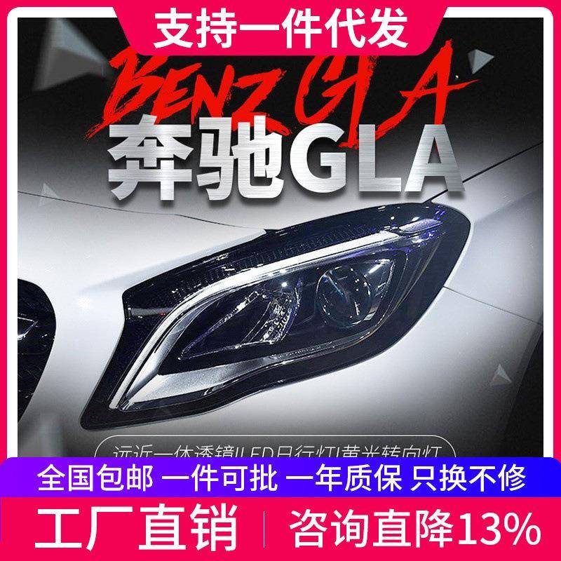 适用于奔驰GLA大灯总成改装高配LED一抹蓝日行灯转向灯全LED大灯
