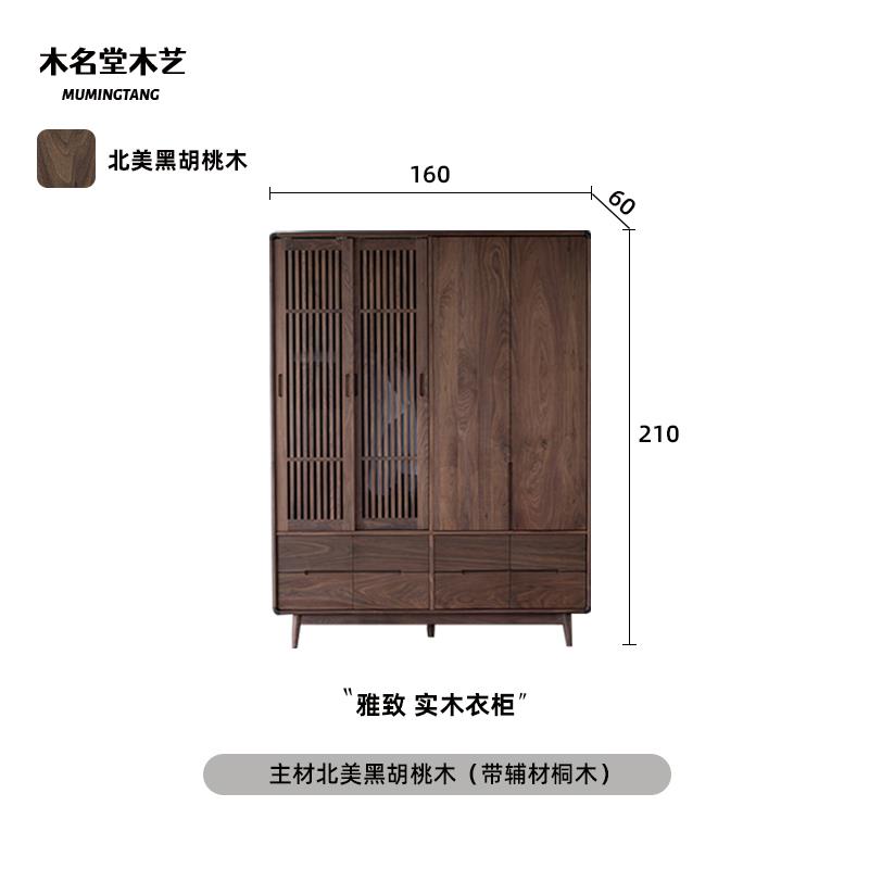 新款柜黑胡桃卧室日式木实木衣原木白樱桃木格栅门橡木收纳柜北欧