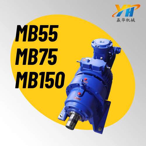 MB55无极速机 MB75YB7.5KWXWD6给煤机变速器 MB150速器
