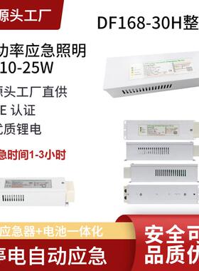 60W面板灯降功率至20W3小时照明应急电源盒