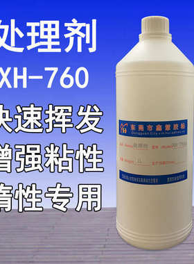 硅胶处理剂TPR表面处理剂TPU表面活性剂 TPE硅橡胶尼龙快干增粘剂