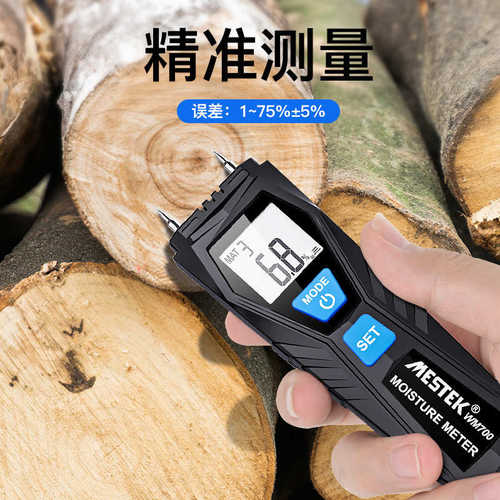 迈斯泰克MESTEK WM700木材水分检测仪木材水分测试仪木板