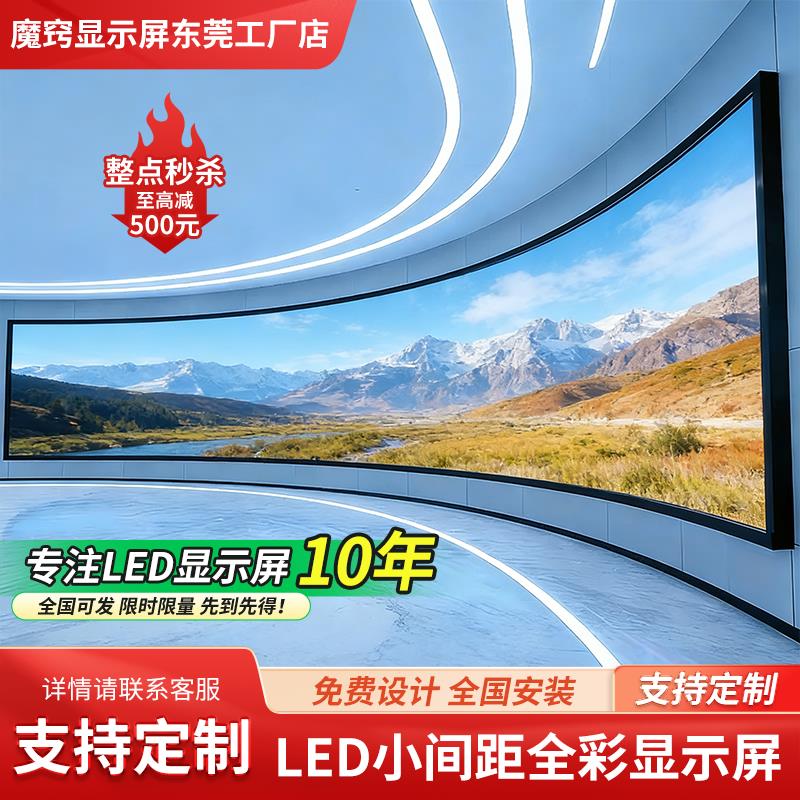 高清LED显示屏全彩室内会议室p1.86p2p2.5p3小间距广告电子大屏幕