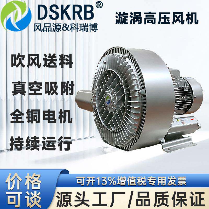污水曝气旋涡式风机污水池吹气高压4KW环保水处理漩涡鼓风机