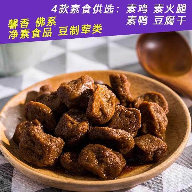 上海功德林素鸭卤汁素斋素鸭素食上海特产古素斋禅食纯素食品优选