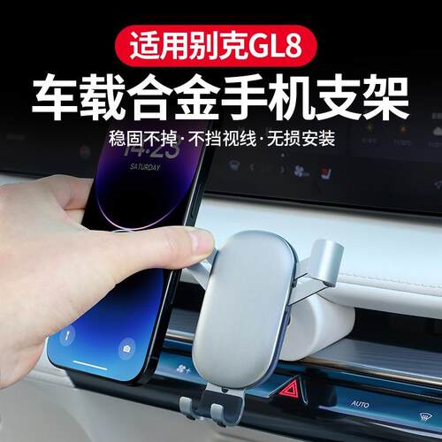 24-25款别克GL8手机车载支架PHEV陆尊ES专用合金款导航架车内用品