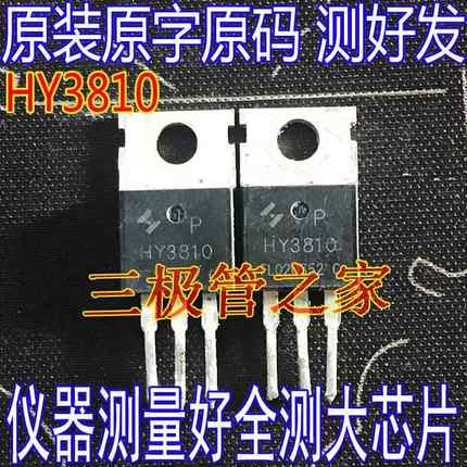 原装拆机 HY3810P HY3810 场效应管大电流 180A100V 直插TO-220