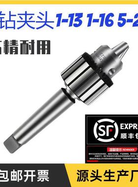 莫氏锥柄钻夹头扳手式自紧重型2号3号4号5号铣床钻床台钻转夹子