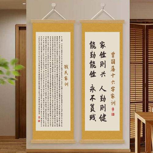 钱氏家训挂画曾国藩家风家训书法字画挂图朱子家训墙面装饰墙贴纸