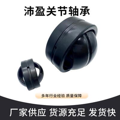 关节轴承GE155EES G17ES GE20ES YWHGE25ES EGE30S GE3ES自润滑向