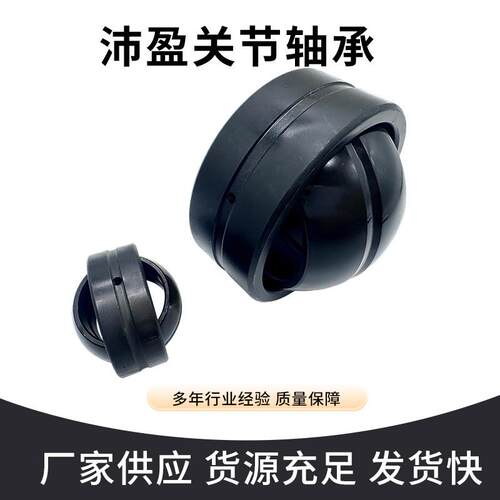 关节轴承GE155EES G17ES GE20ES YWHGE25ES EGE30S GE3ES自润滑向