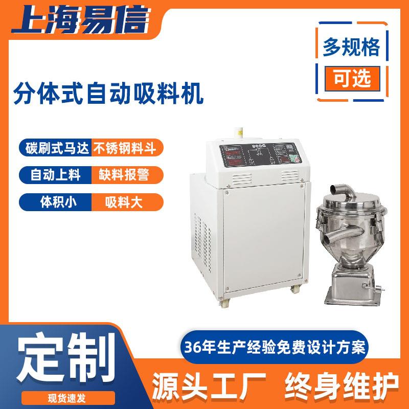 真空吸料机800吸料机分体式填料机塑料机械自动大功率上料机