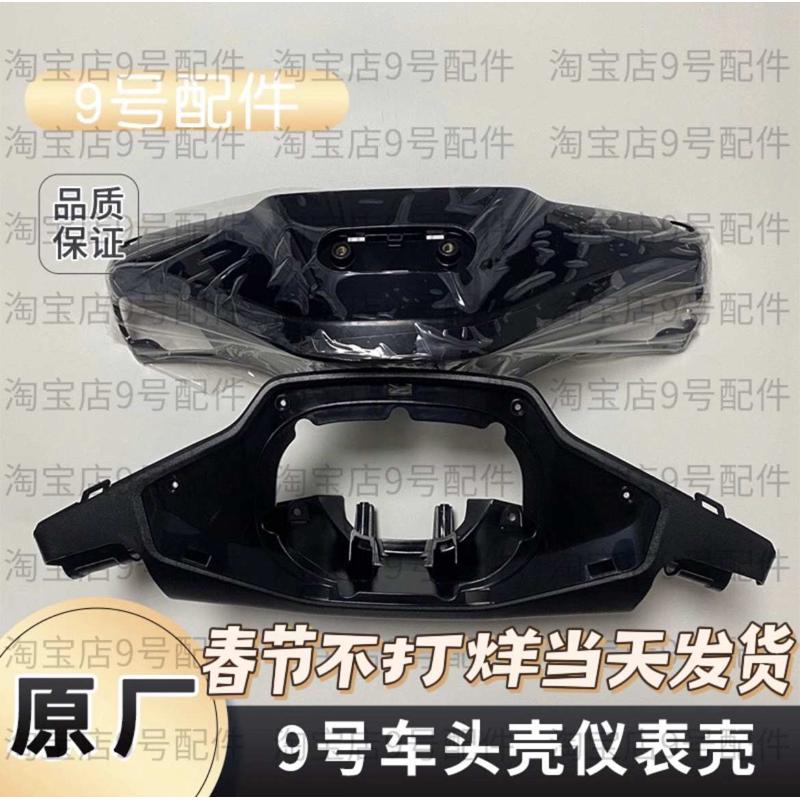 九号电动车龙头壳M80c85c95cMmax90110pF90m系通用方向把前壳后壳