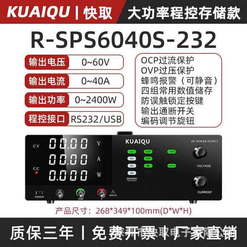 KUAIQU可调直流稳压电源R-SPS6040S-232可调程控可编程直流电源
