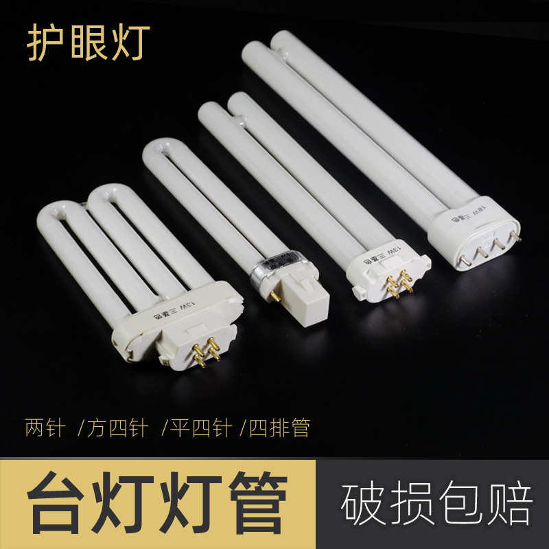护眼台灯灯管平四针三基色h型灯管2针u型荧光节能灯泡11瓦yh-18w