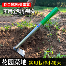 锄头种菜家用种花除草加厚全钢一体小锄头园艺工具锄地挖地神器