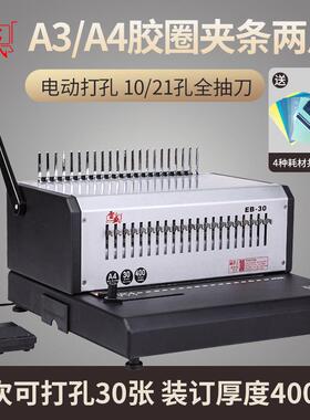 雷盛EB30装订机电动打孔机十孔夹条自动打孔机21孔梳式胶圈装订机